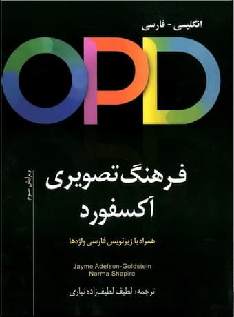 فرهنگ تصویری آکسفورد همراه زیرنویس فارسی OPD — تصویر ۲