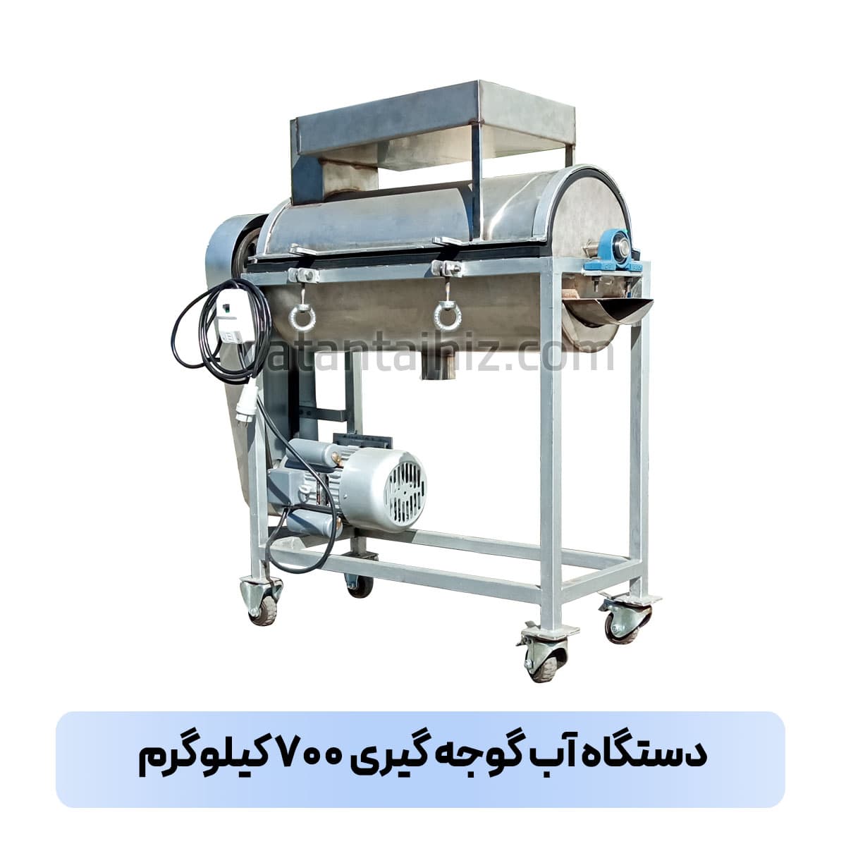 دستگاه آب گوجه گیری ۷۰۰ لیتری