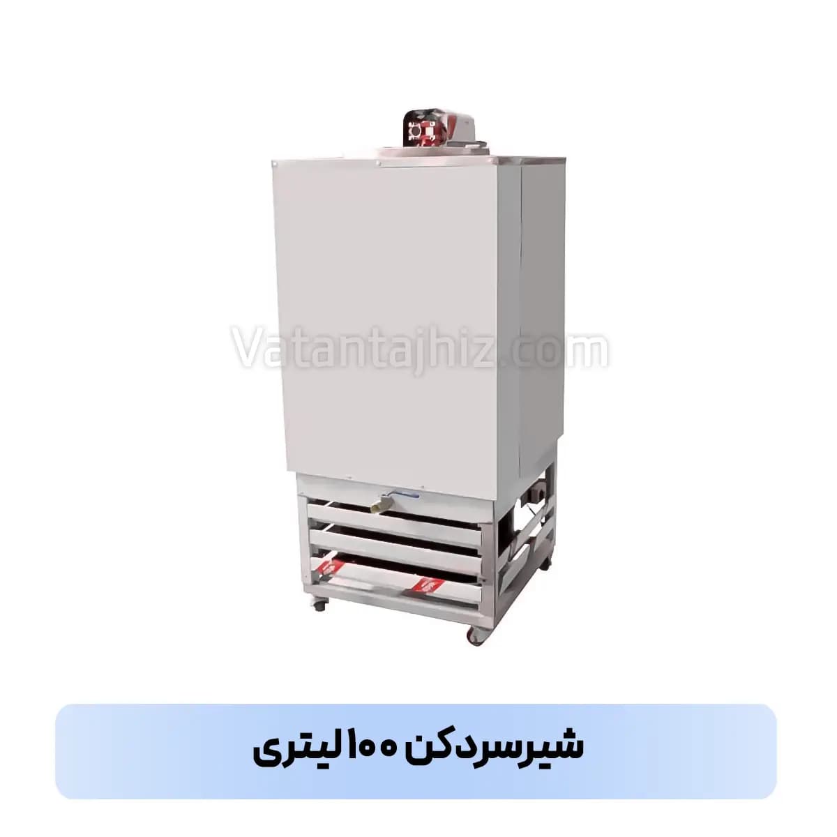 شیرسردکن ۱۰۰ لیتری