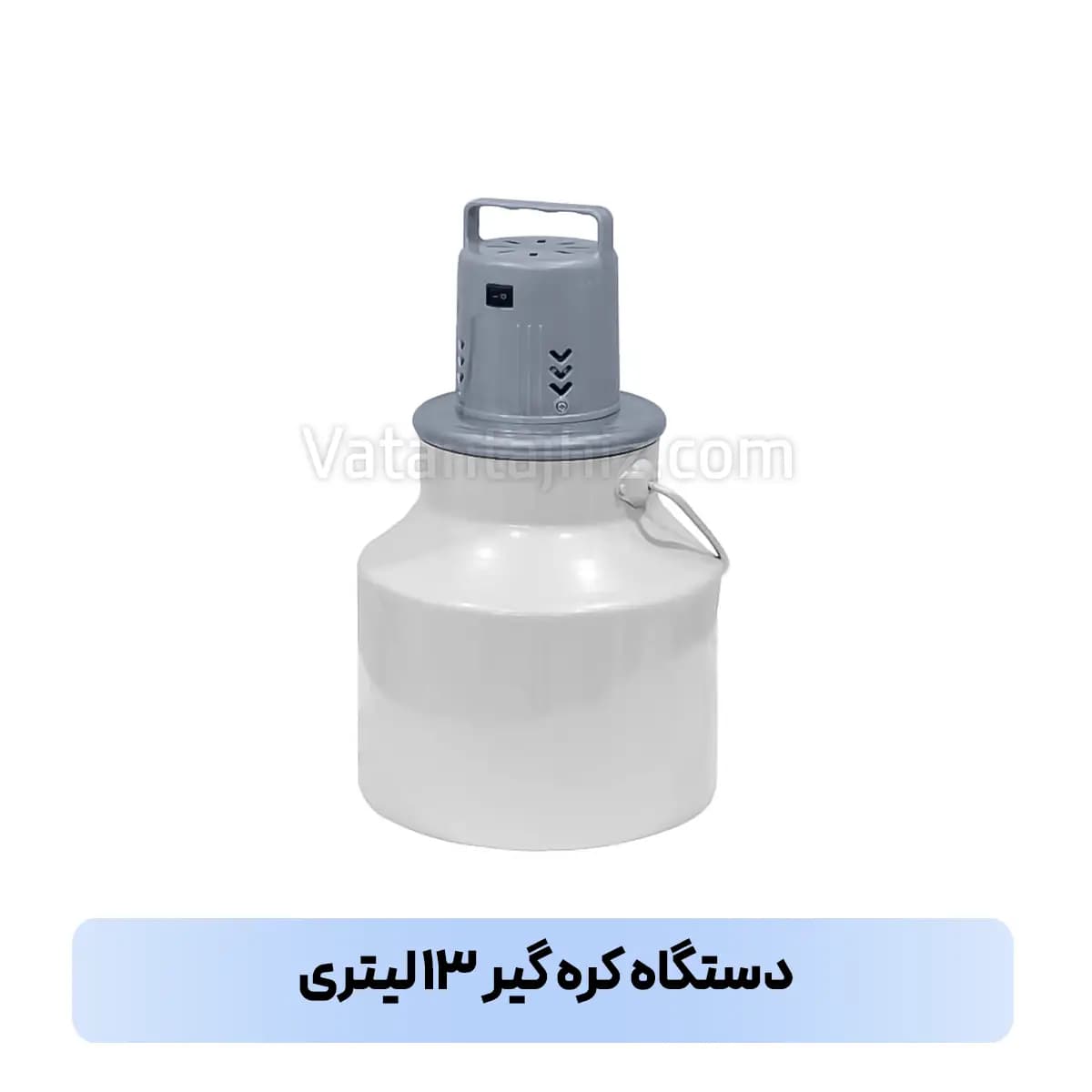 دستگاه کره ساز ۱۳ لیتری