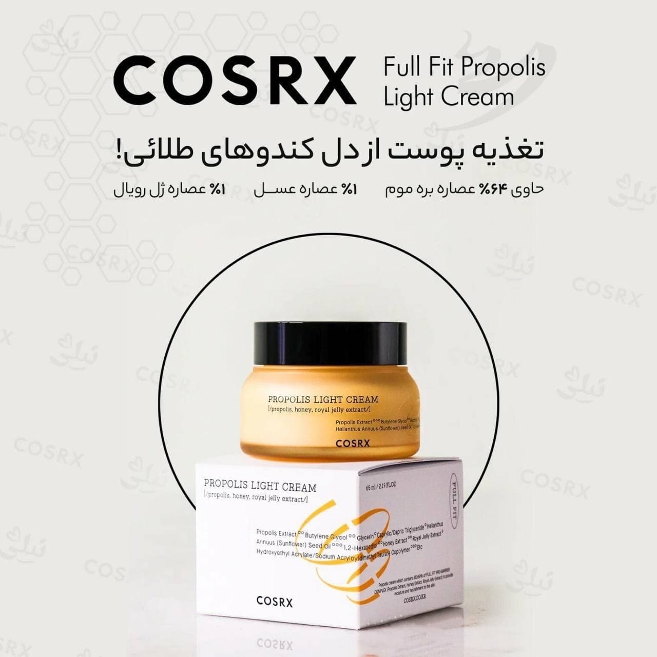 کرم پروپولیس موم عسل کوزارکس 65 میل — تصویر ۴