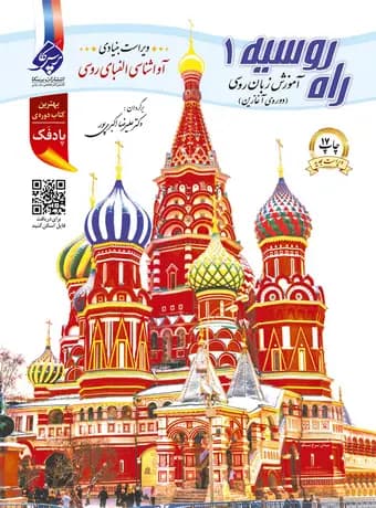 راه روسیه 1 دوره‌ی آغازین
