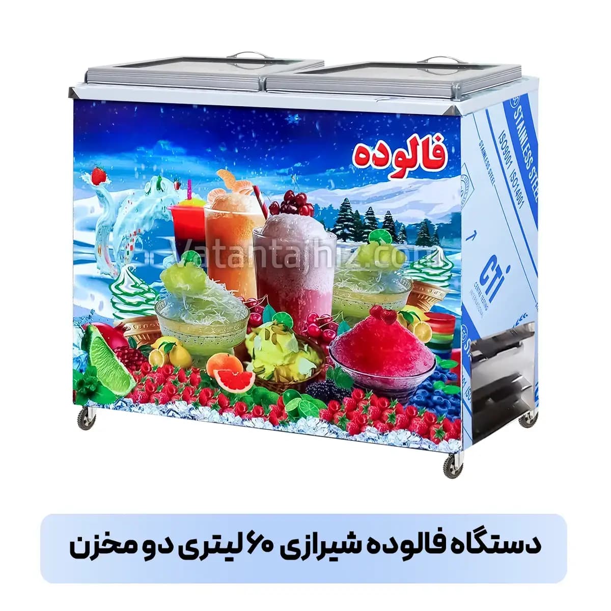 دستگاه فالوده شیرازی ۶۰ لیتری دو مخزن