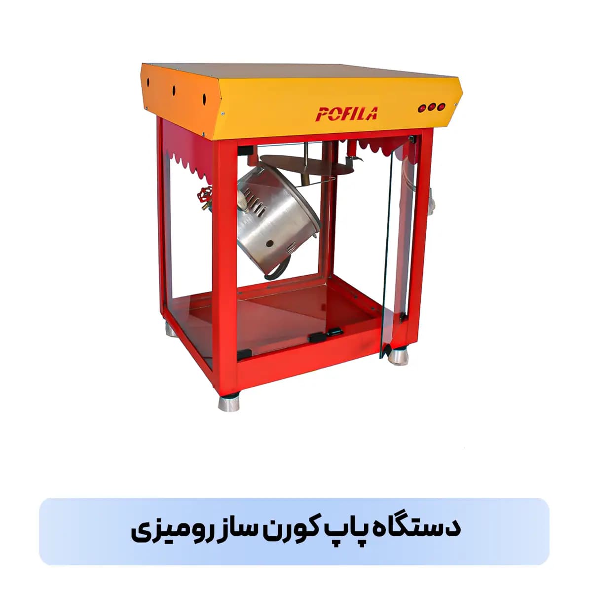 پاپ کرن ساز رومیزی