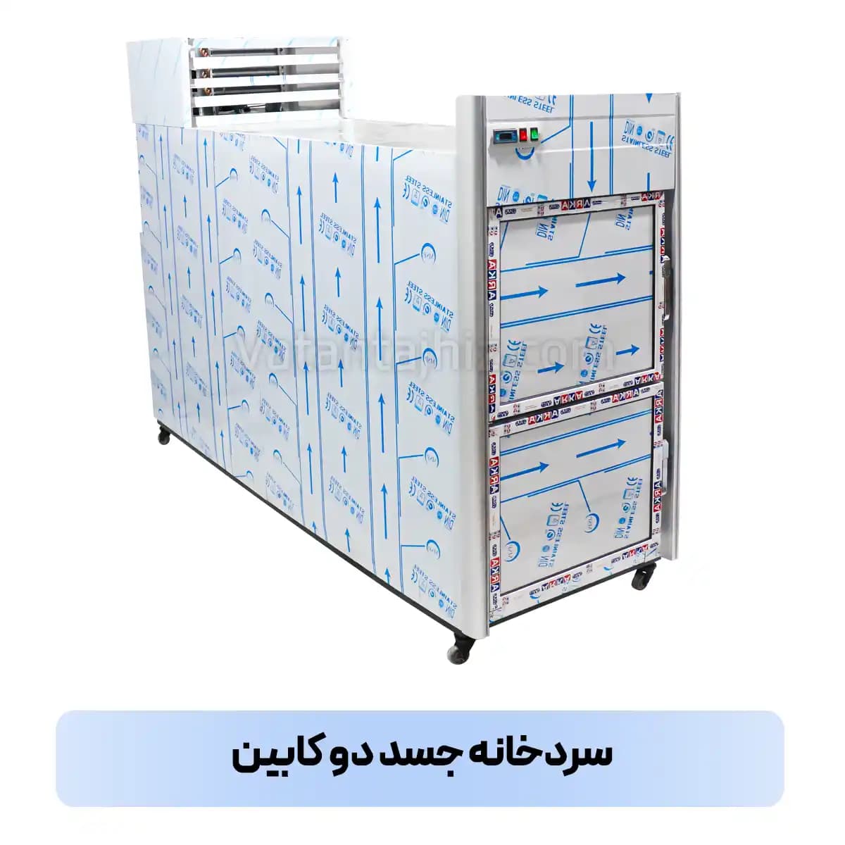 سردخانه جسد دو کابین