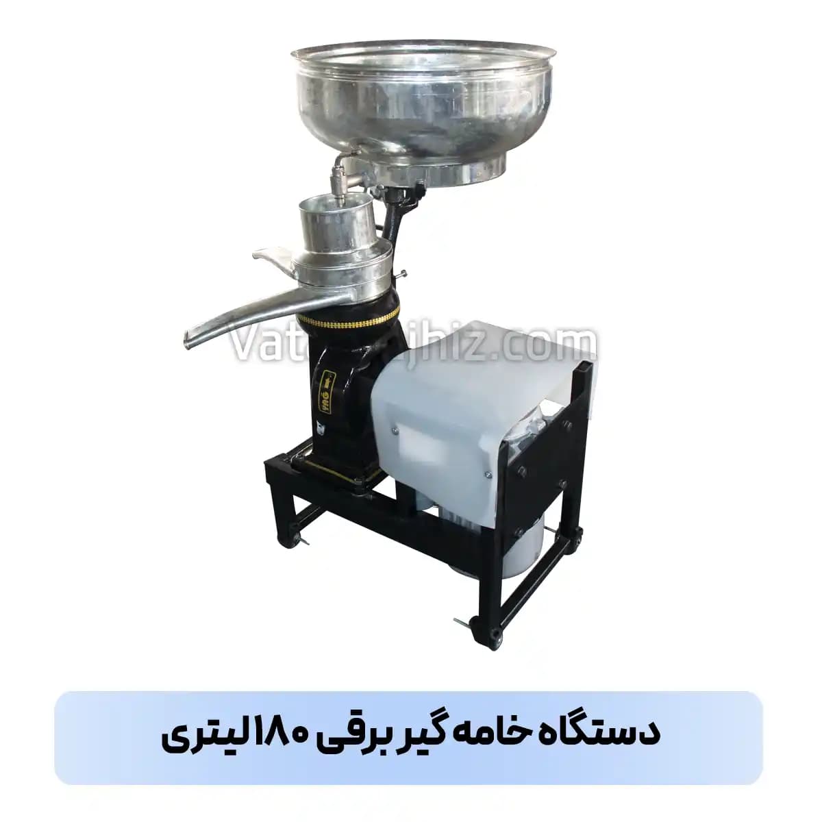 خامه گیر برقی ۱۸۰ لیتری صنعتی