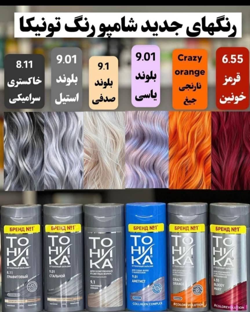 شامپو رنگ تونیکا شماره 6.55 رنگ BLOODY MARY حجم 150 میل — تصویر ۶