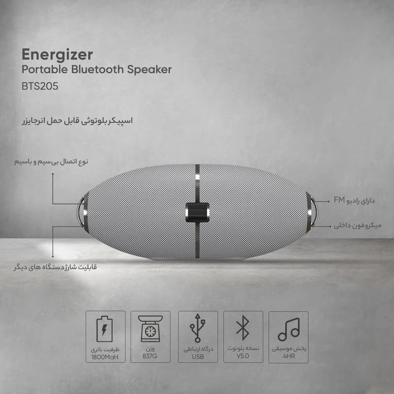 اسپیکر بلوتوثی انرجایزر مدل BTS205 — تصویر ۶