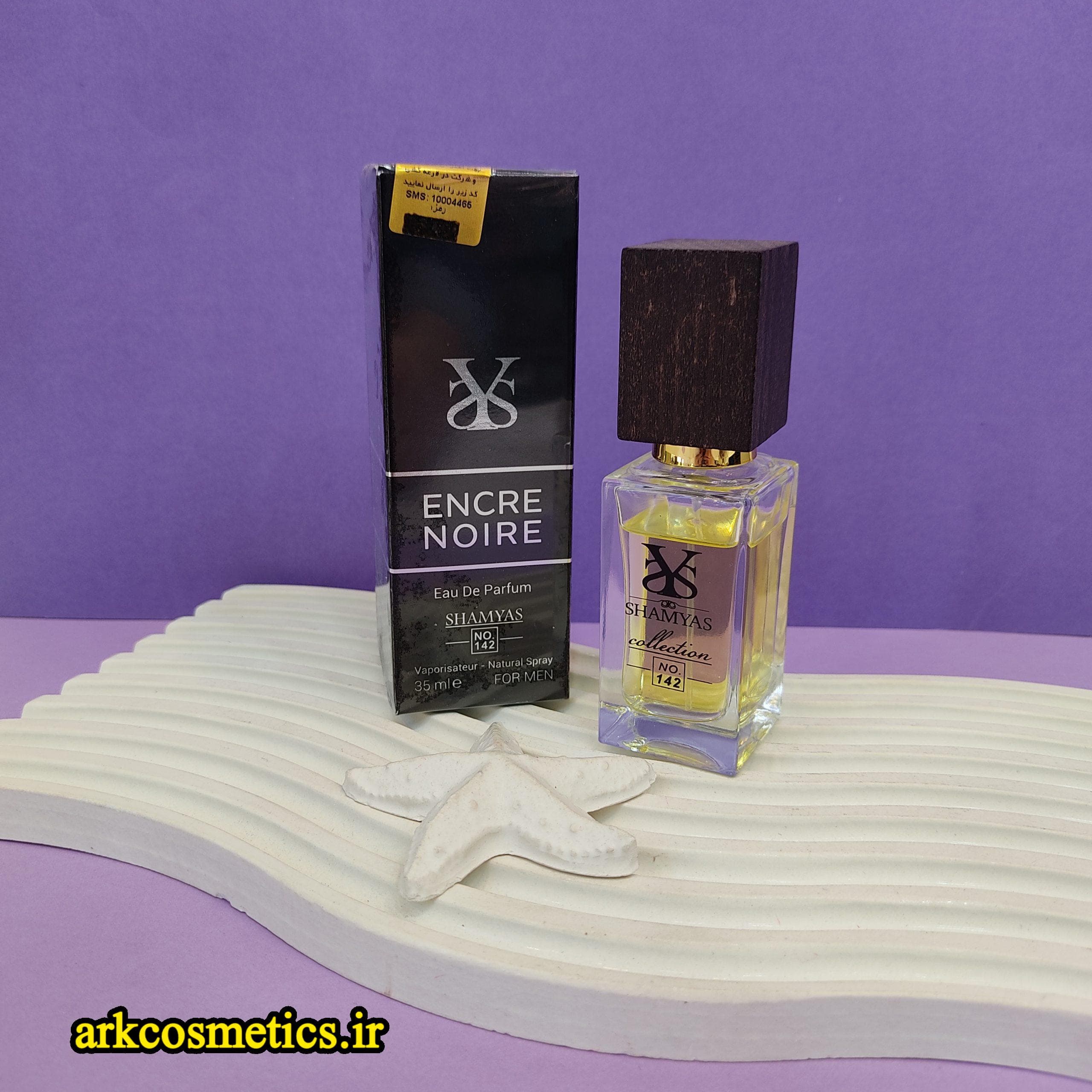 ادکلن مردانه شمیاس مدل لالیک انسر نویر (Lalique Encre Noire)