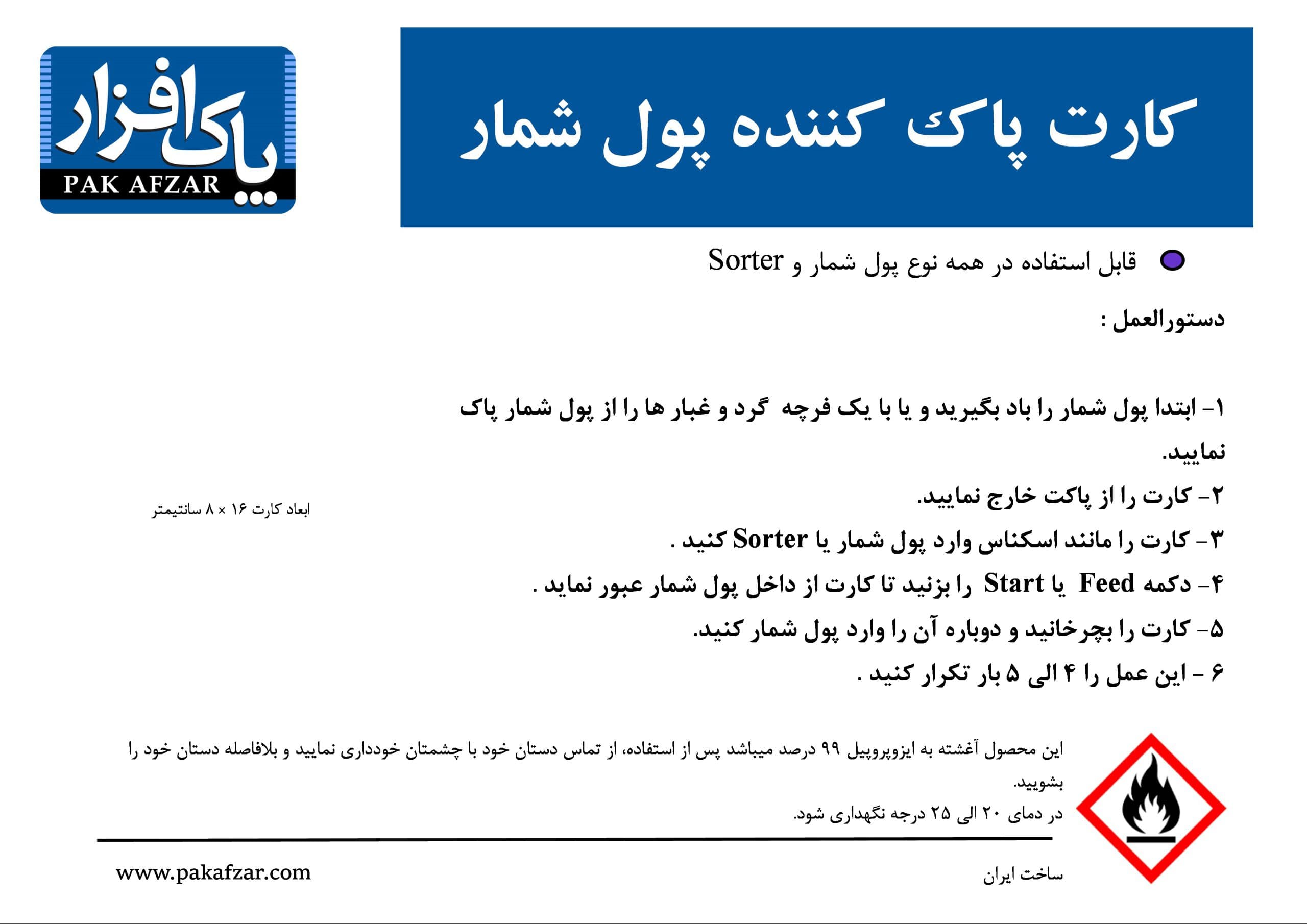 کارت پاک کننده پول شمار