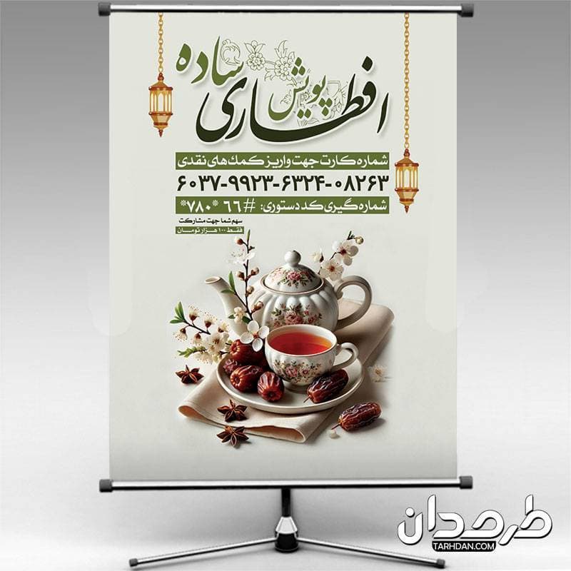 بنر لایه باز نذر رمضان