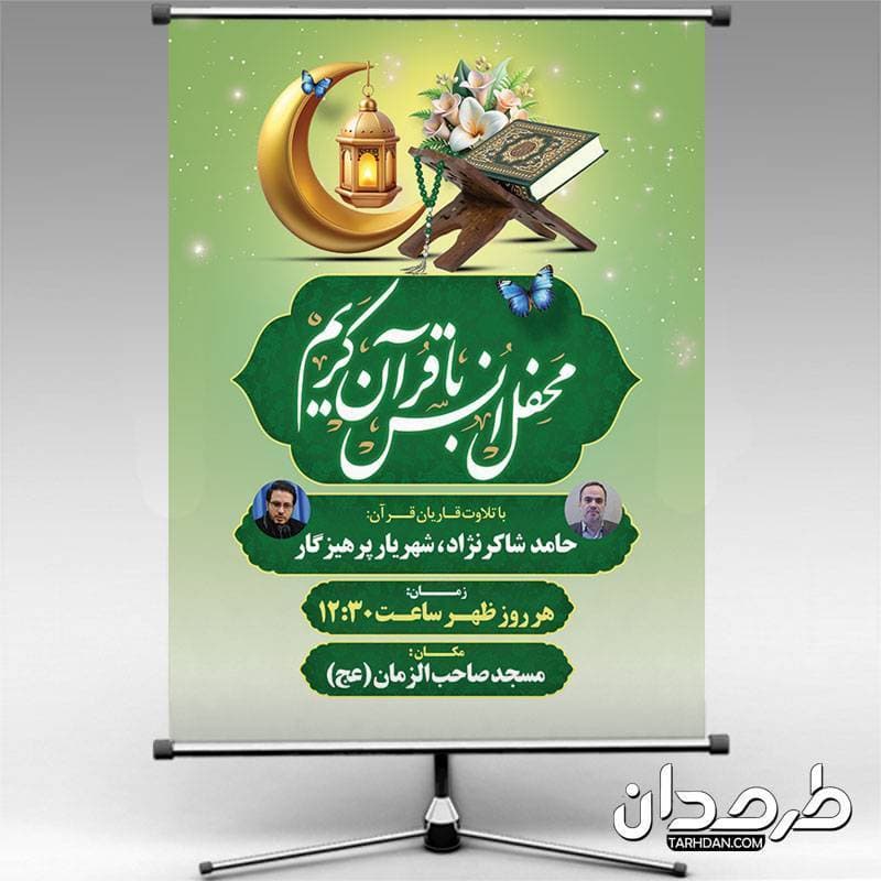 بنر لایه باز جزء خوانی قرآن کریم