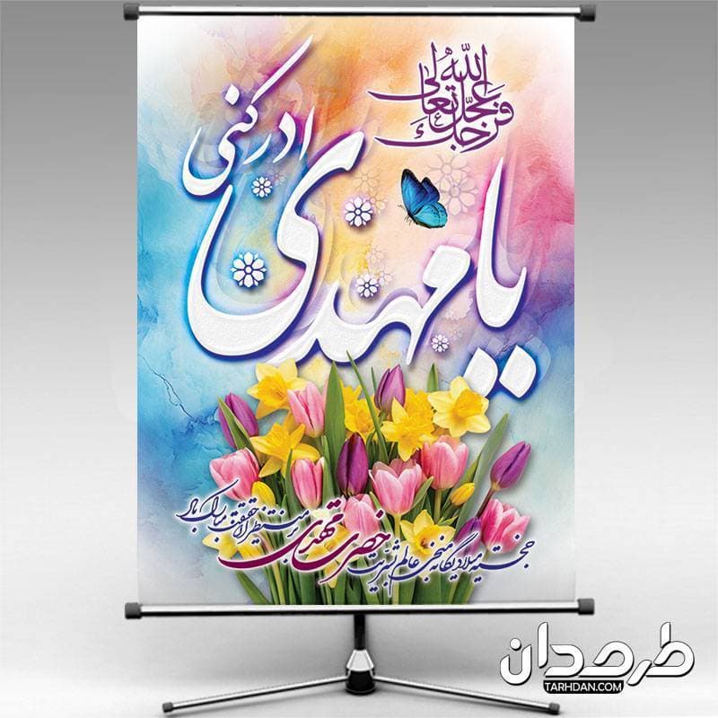 طرح خام بنر تبریک ولادت امام زمان