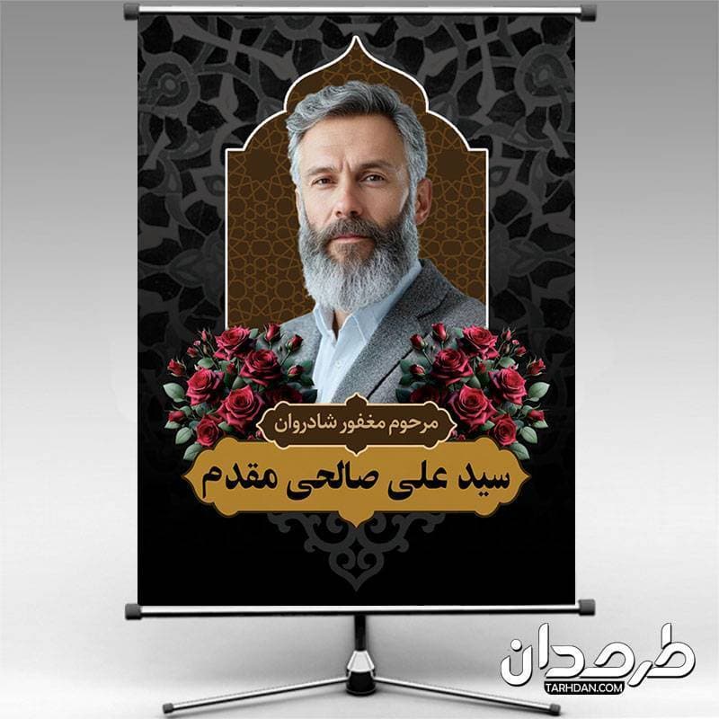 دانلود بنر عکس مرحوم 11