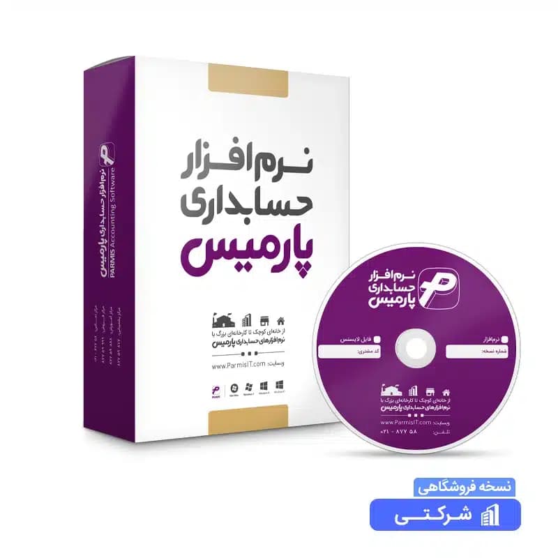 نسخه شرکتی فروشگاهی — تصویر ۲