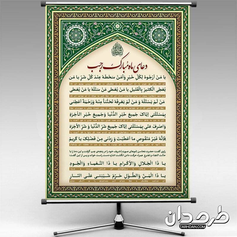 طرح بنر دعای ماه رجب