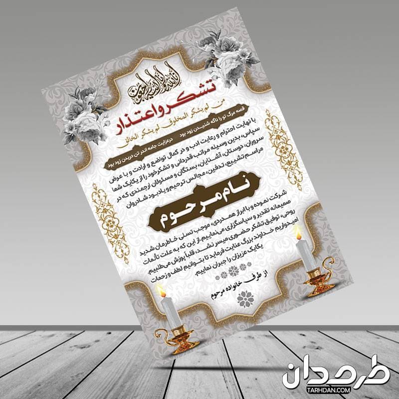 طرح لایه باز تشکر و اعتذار 1