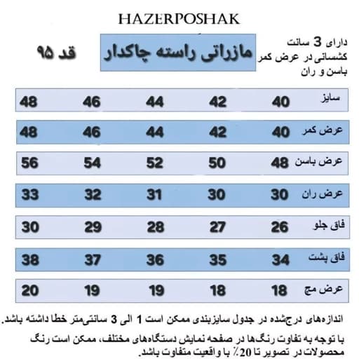 شلوار راسته زنانه مازراتی درجه یک قد 95 بغل چاکدار سایزبندی 40تا48 — تصویر ۳