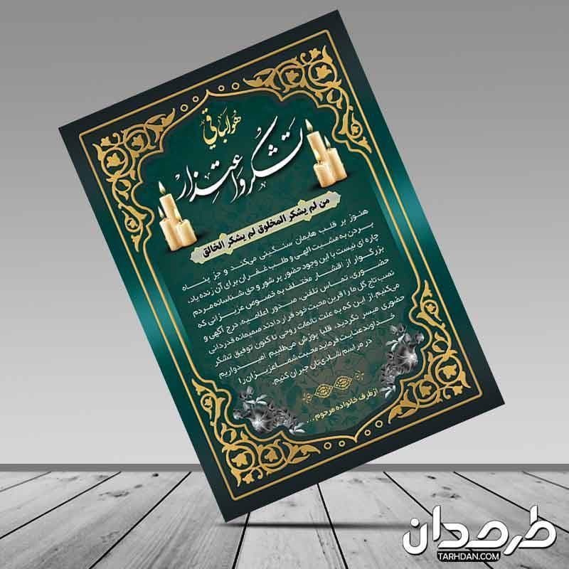 طرح تراکت تشکر و اعتذار لایه باز