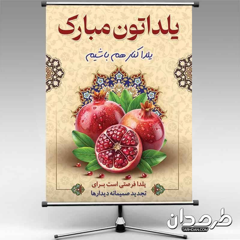 طرح لایه باز تبریک شب یلدا