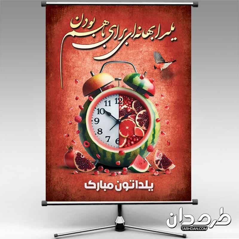 طرح بنر لایه باز شب یلدا