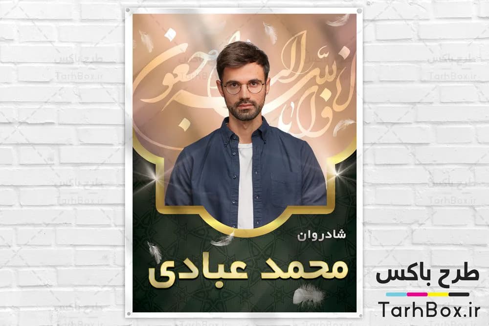 بنر عکس مرحوم — تصویر ۴