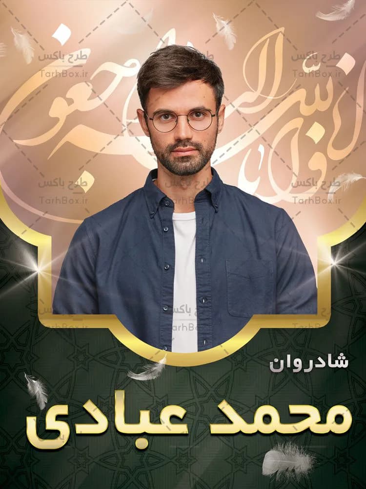 بنر عکس مرحوم — تصویر ۵