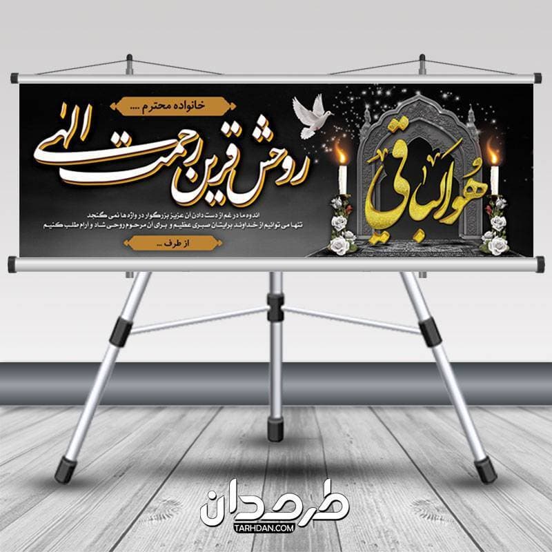 طرح بنر تسلیت خام