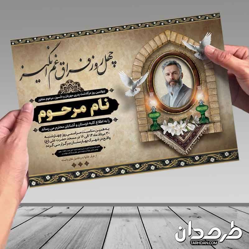 دانلود آگهی ترحیم چهلم پدر با خوشنویسی چهل روز فراق غم انگیز — تصویر ۴