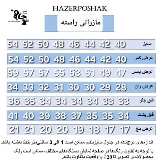شلوار زنانه مازراتی راسته قد 100 از سایز 40 تا 54 — تصویر ۶
