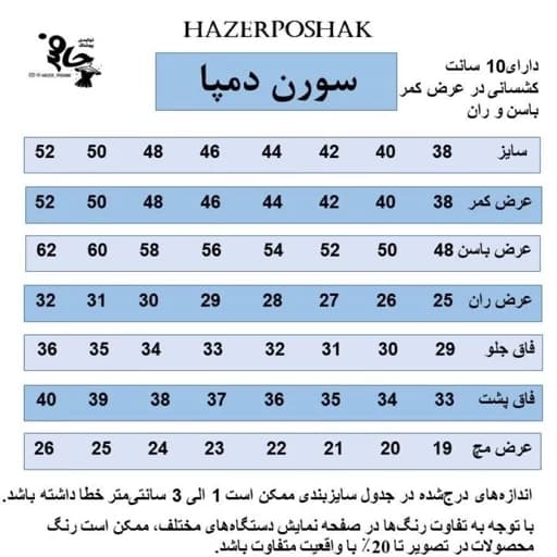 شلوار زنانه سورن دمپا زنانه مشکی و رنگی سایز بزرگ 38 تا 52 قد 100 – پارچه سپاهان — تصویر ۲