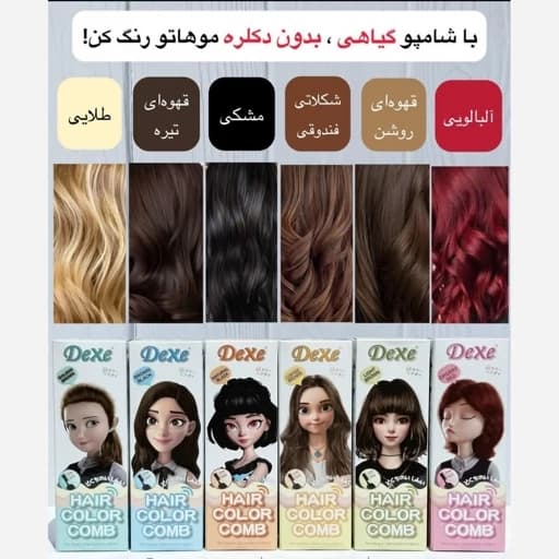 شامپو رنگ مو گیاهی دکسی — تصویر ۲