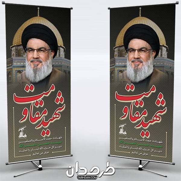 طرح استند شهادت سید حسن نصرالله با تایپوگرافی شهید مقاومت