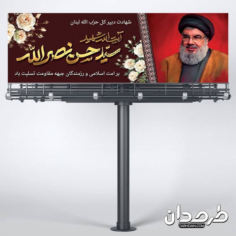 دانلود طرح بنر پلاکارد شهید سید حسن نصرالله