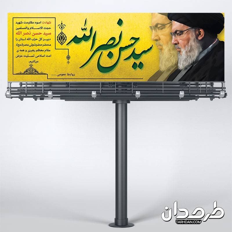 پلاکارد شهادت سید حسن نصرالله