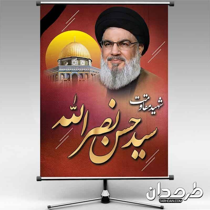 طرح لایه باز بنر شهید سید حسن نصرالله
