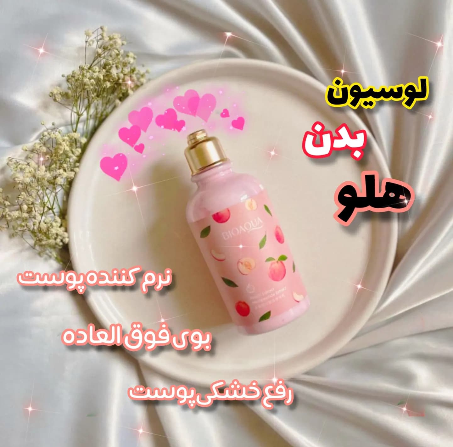 لوسیون بدن هلو بیوآکوا(250 گرم) — تصویر ۳