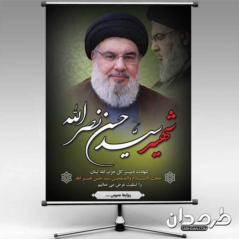 پوستر لایه باز شهادت سید حسن نصرالله