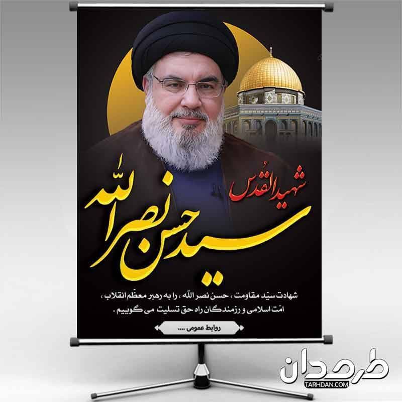 طرح لایه باز شهادت سید حسن نصرالله