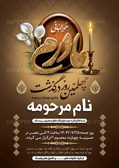 طرح اعلامیه چهلم مادر — تصویر ۵