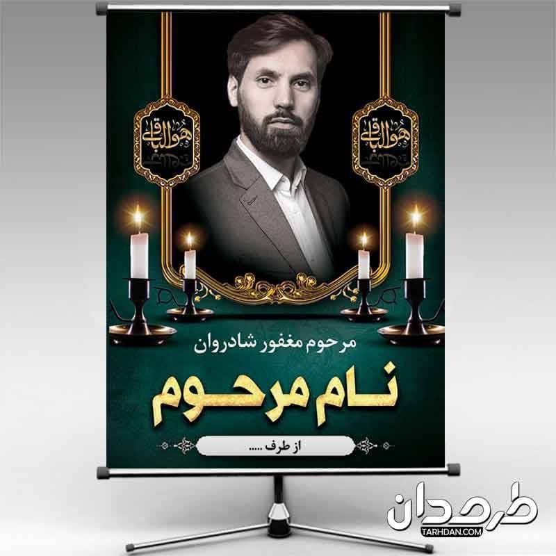پوستر لایه باز عکس مرحوم مغفور