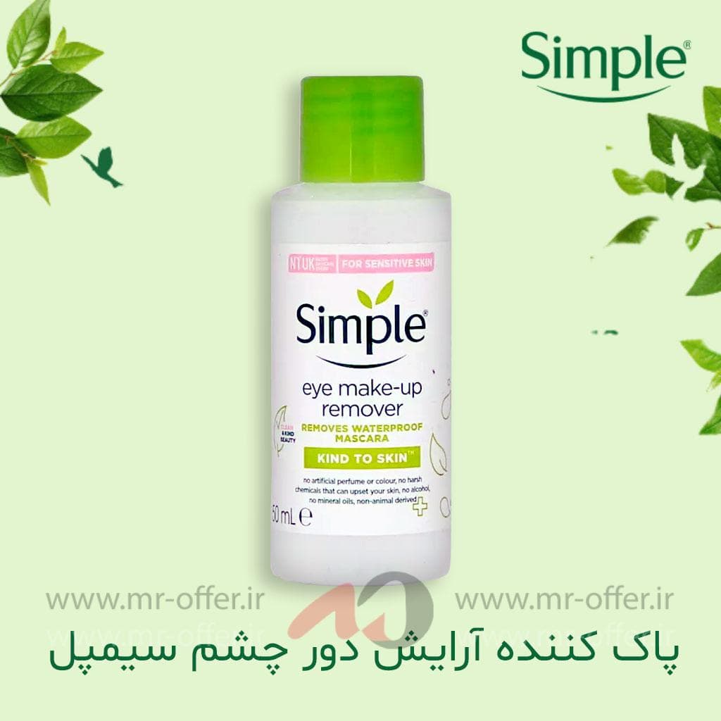 پاک کننده آرایش دور چشم سیمپل مدل Kind To Skin حجم 50 میلی لیتر — تصویر ۲