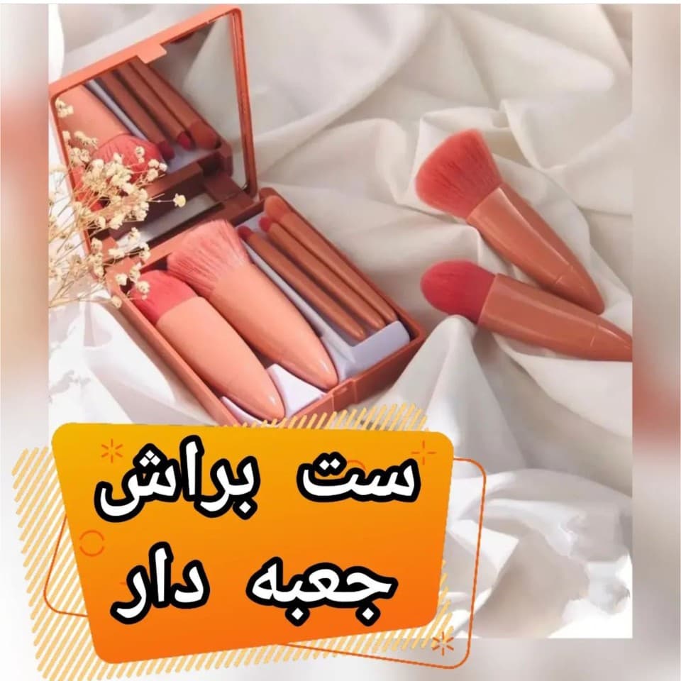 براش هلویی مینی اورجینال — تصویر ۲