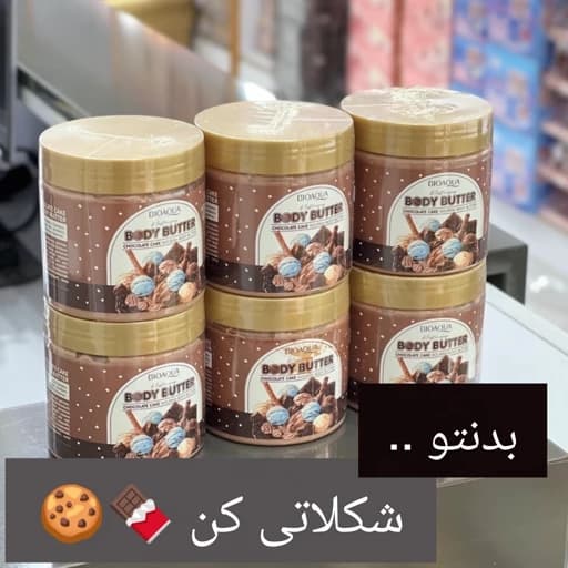 کره بدن کیک شکلاتی بیوآکوا (BIOAQUA Chocolate Cake Body Butter) — تصویر ۵