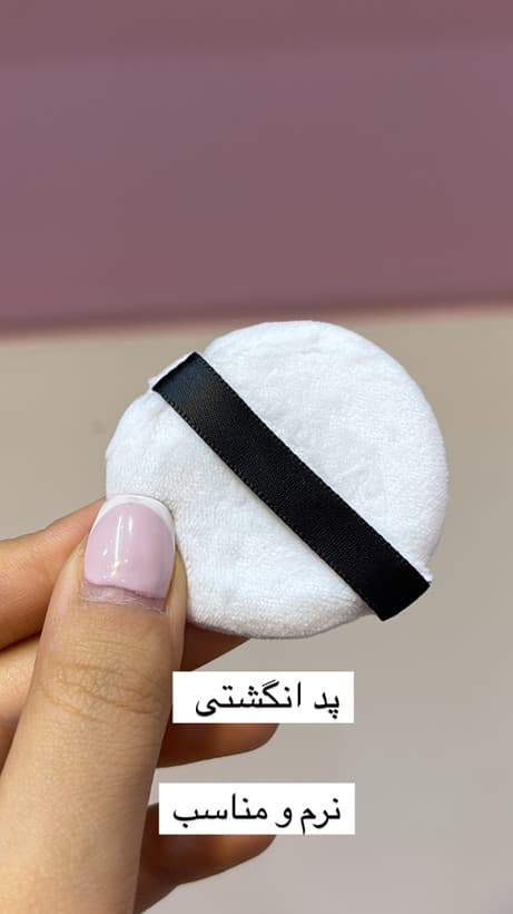 پد پودر فیکس انگشتی