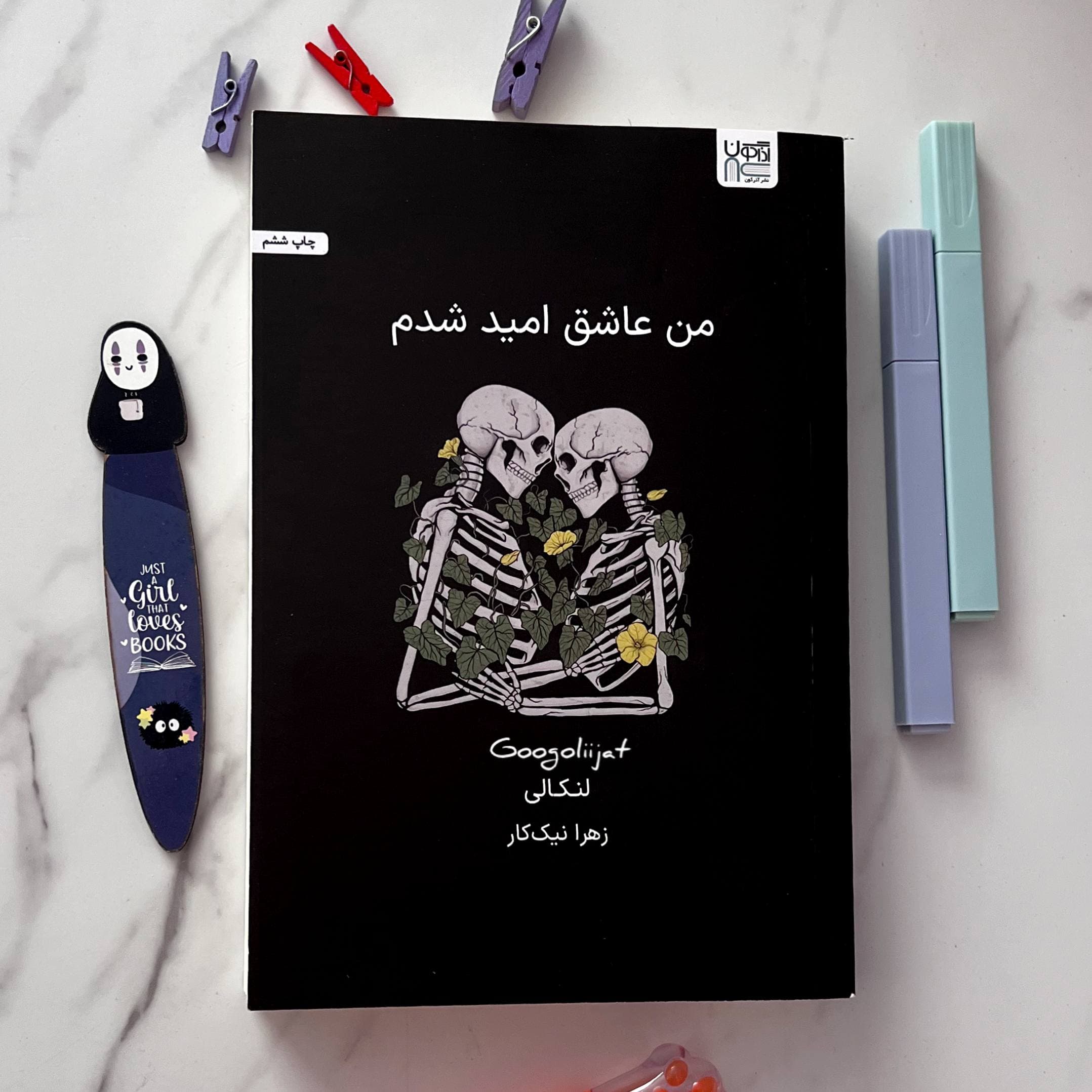 رمان من عاشق امید شدم اثر لنکالی