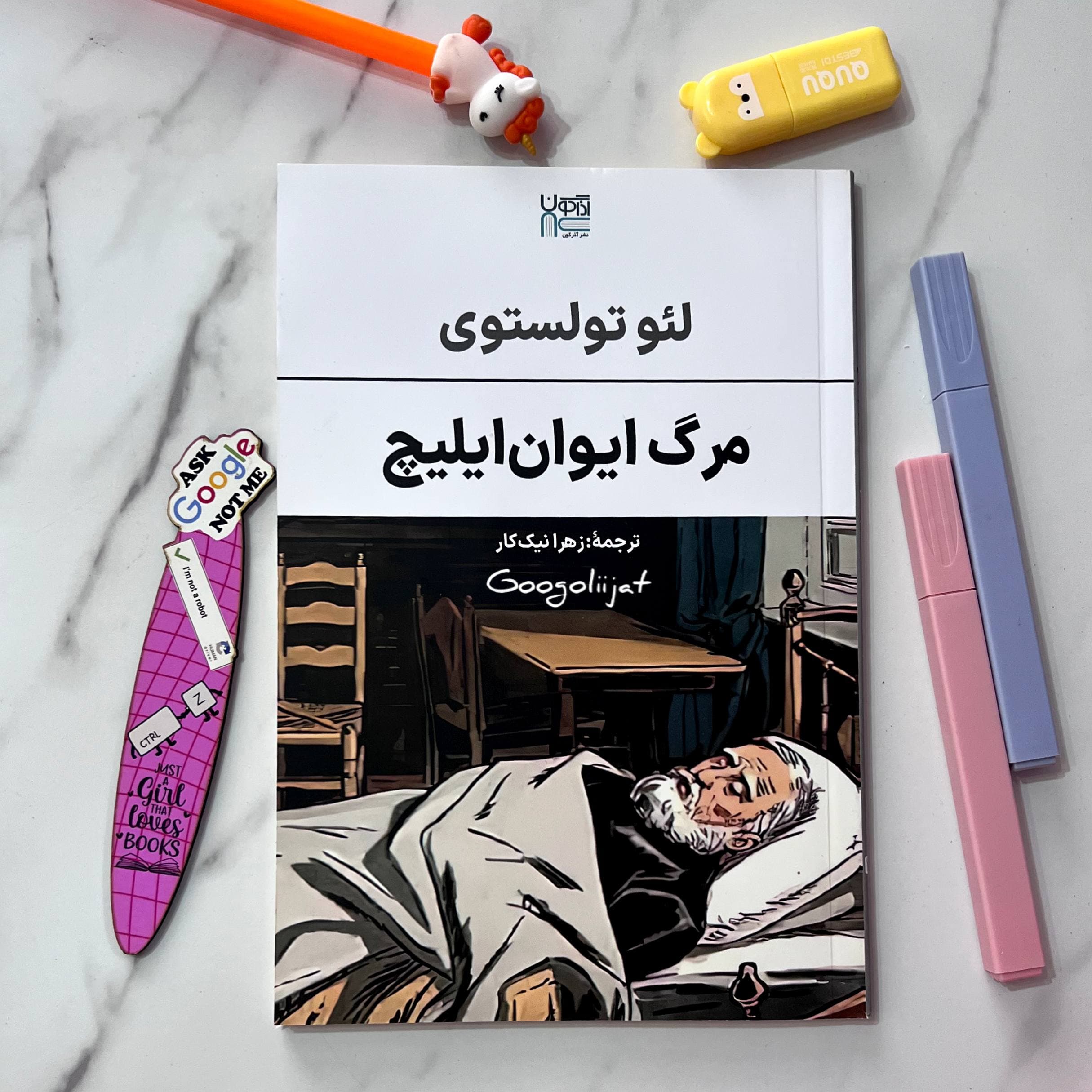 رمان مرگ ایوان ایلیچ اثر لئو تولستوی