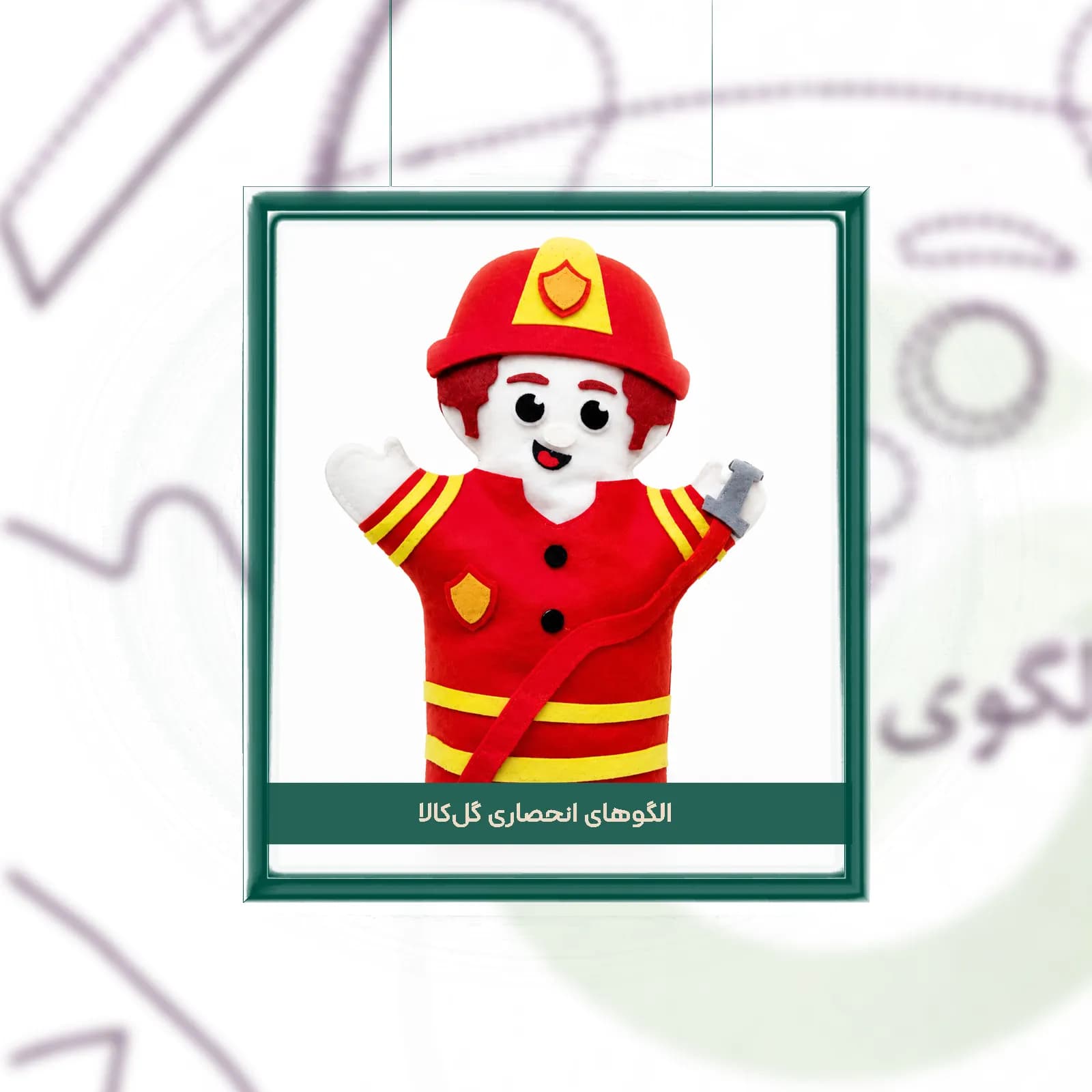 و دانلود الگوی عروسک دستی (پاپت) آتشنشان نمدی 🧑‍🚒 | سایز ۲۵ سانت