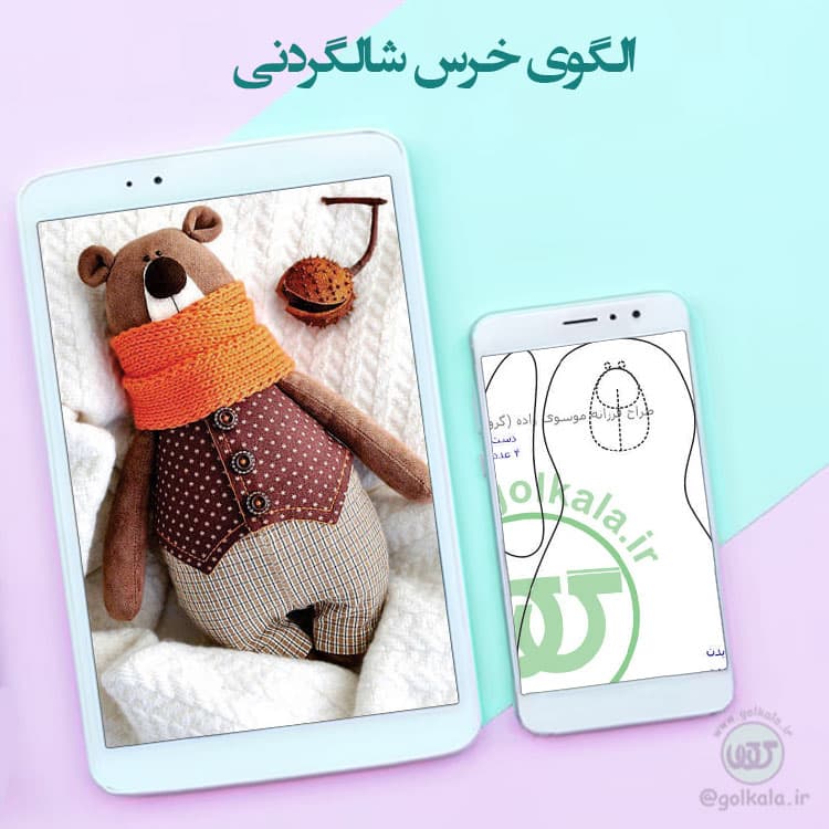 الگوی خرس شالگردنی — تصویر ۲