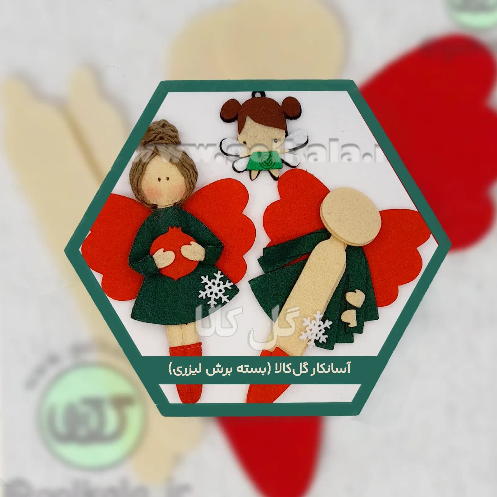 پک برش لیزری عروسک فرشته یلدا خانم نمدی دخترانه ۱۵ سانتی | آسانکار گلکالا — تصویر ۲